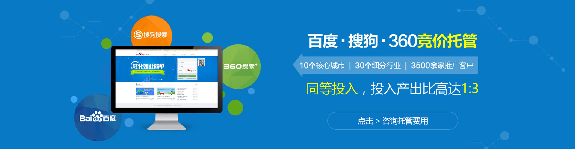 东昌府网络推广竞价